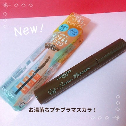 オフするんマスカラ/キャンメイク/マスカラを使ったクチコミ(1枚目)