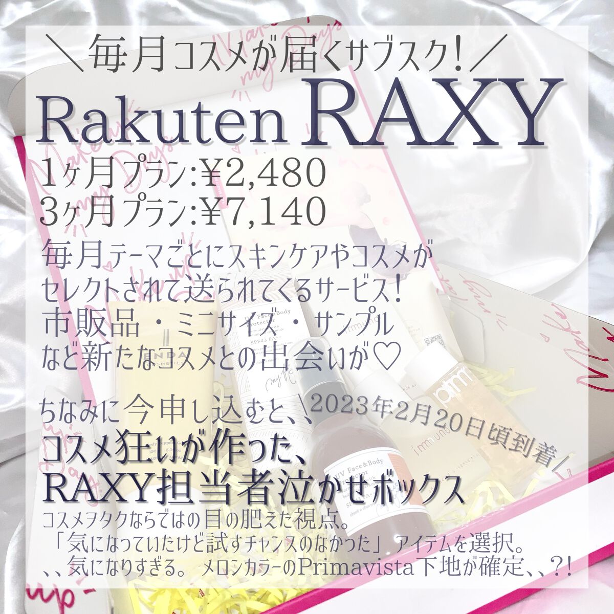 RAXY/Rakuten/その他を使ったクチコミ（2枚目）
