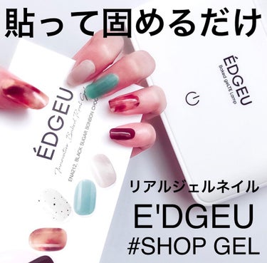 EDGEU ジェルネイルシール/EDGEU/ネイルシールを使ったクチコミ（1枚目）