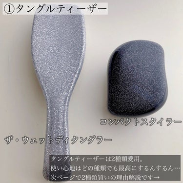 タングルティーザー ザ・アルティメットディタングラー/TANGLE TEEZER/ヘアブラシを使ったクチコミ（2枚目）