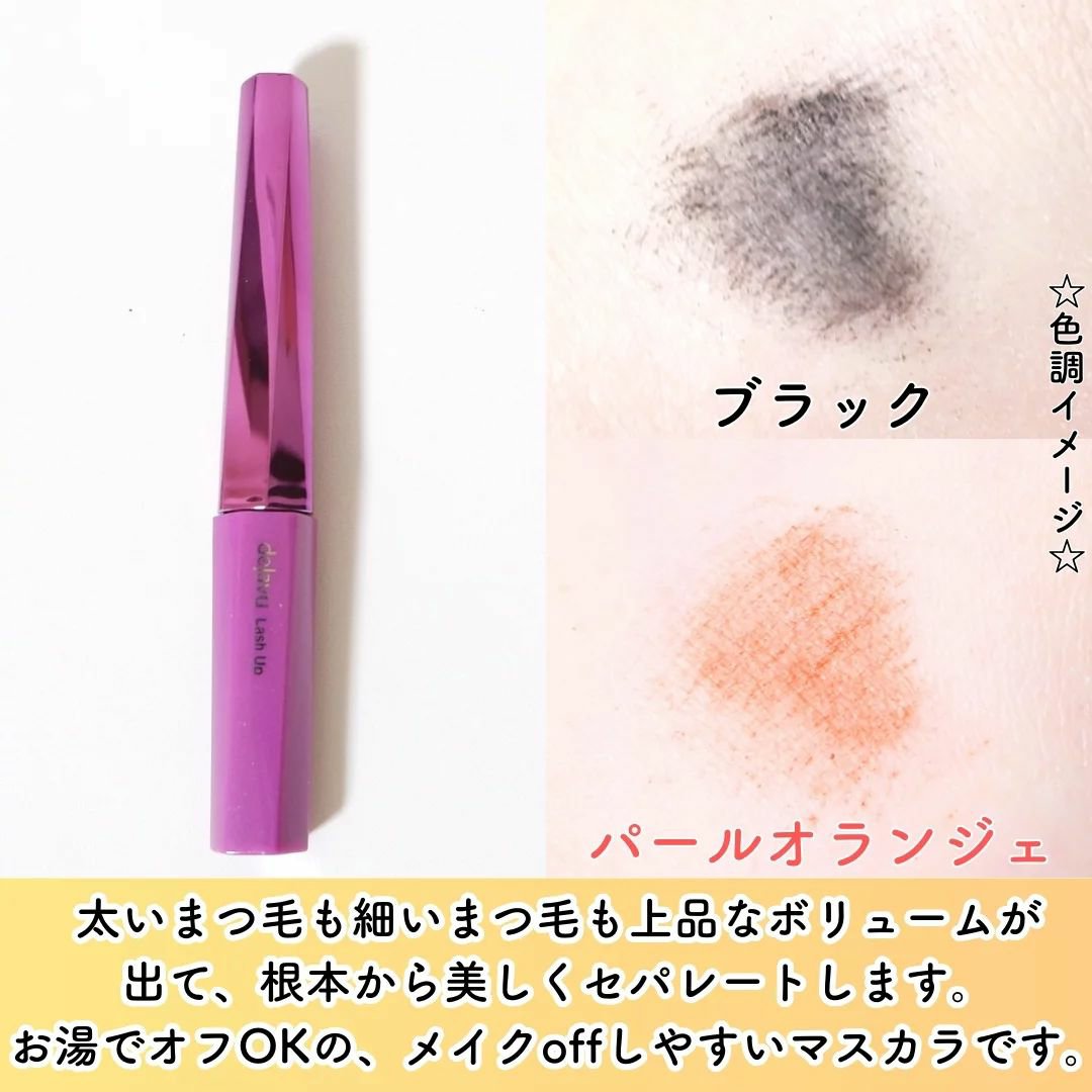 「塗るつけまつげ」自まつげ際立てタイプ/デジャヴュ/マスカラを使ったクチコミ（2枚目）