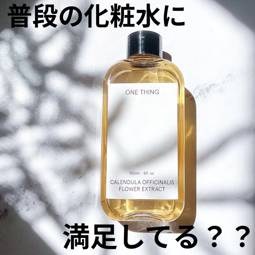 カレンデュラ化粧水/ONE THING/化粧水を使ったクチコミ（1枚目）