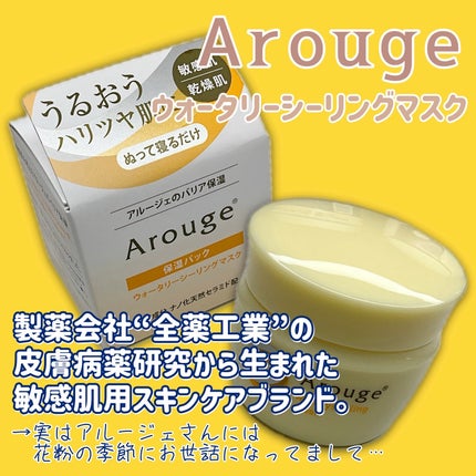 ウォータリーシーリングマスク/アルージェ/フェイスクリームを使ったクチコミ(2枚目)