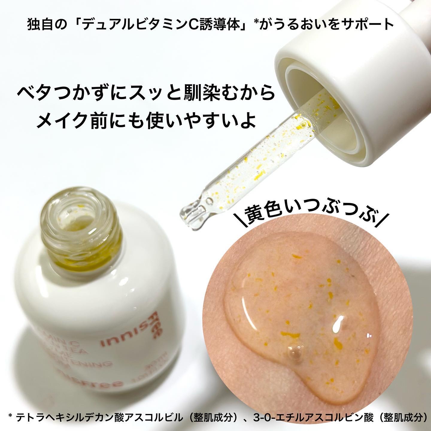 ビタC　グリーンティーエンザイム　ブライト　セラム/innisfree/美容液を使ったクチコミ（3枚目）