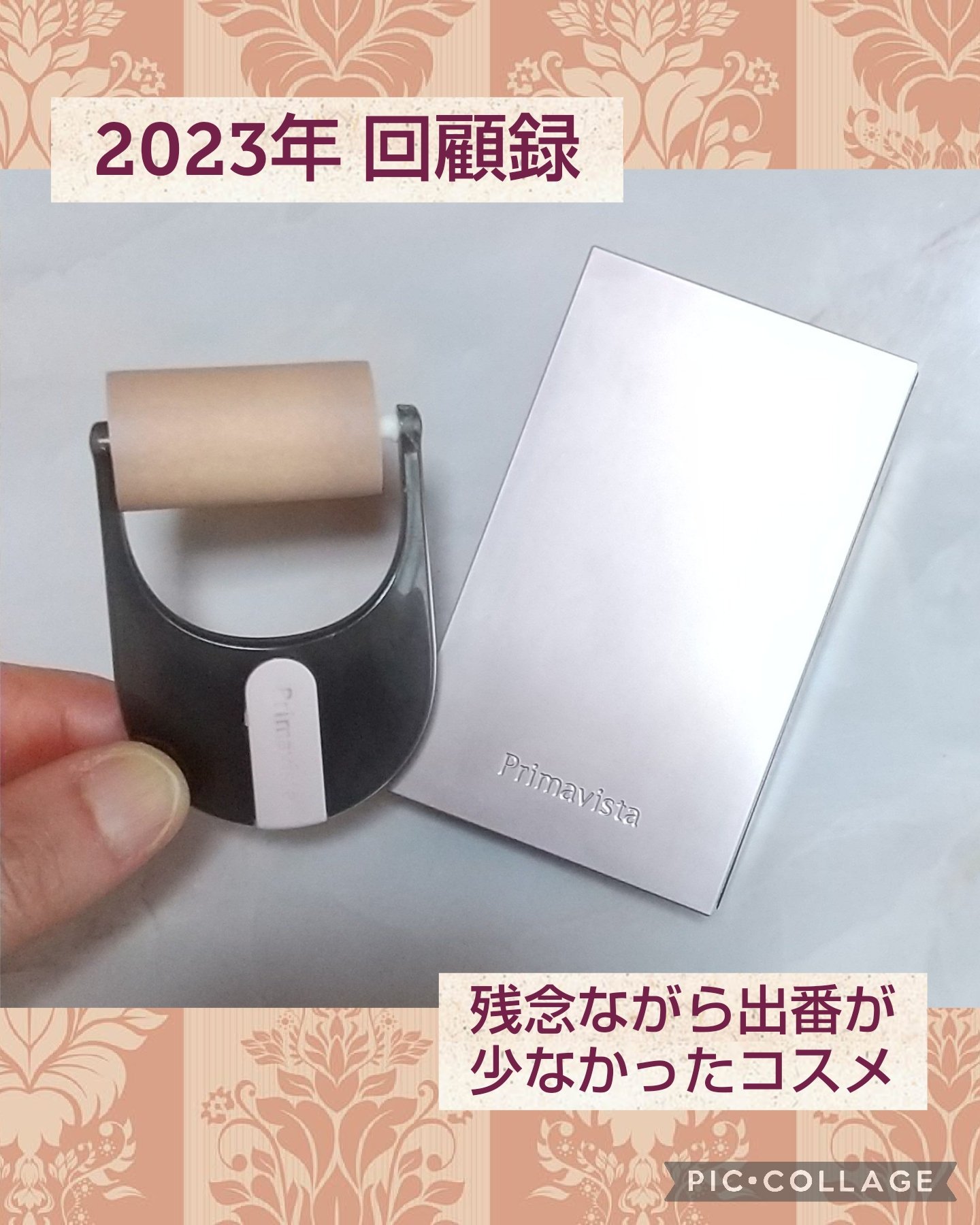 プリマヴィスタ デイトリートメントバーム 〈ローラータイプ〉/プリマヴィスタ/その他ファンデーションを使ったクチコミ（1枚目）