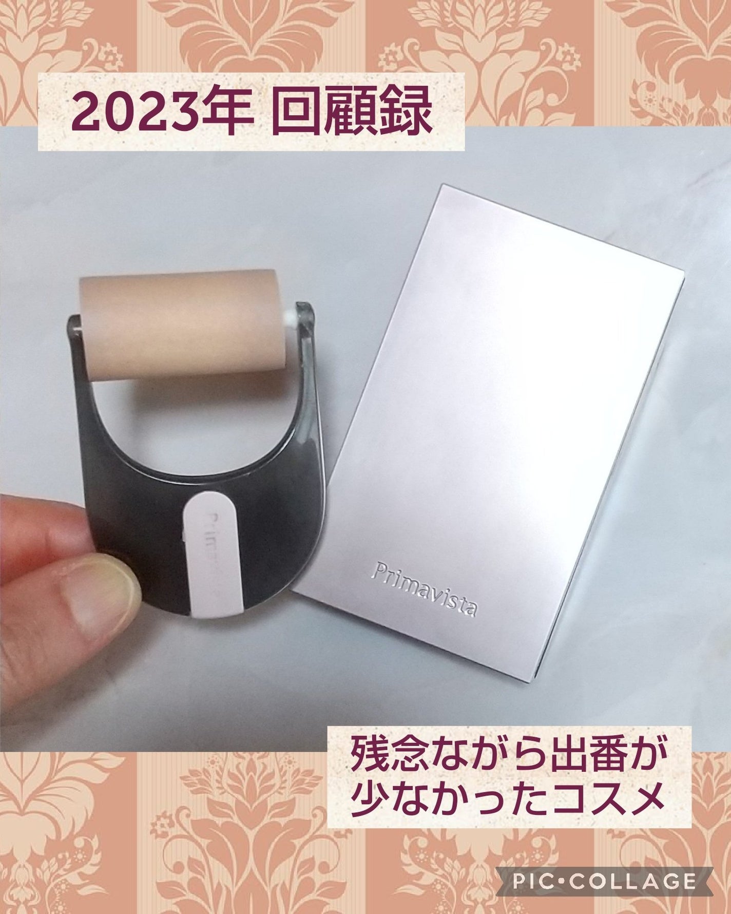 プリマヴィスタ デイトリートメントバーム 〈ローラータイプ〉/プリマヴィスタ/その他ファンデーションを使ったクチコミ(1枚目)