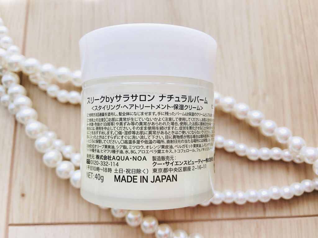 スリーク by サラサロン ナチュラルバーム/スリーク by サラサロン/ヘアバームを使ったクチコミ（2枚目）