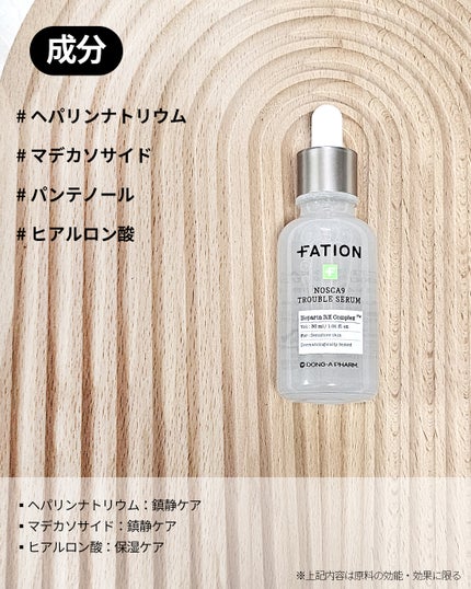 ノスカナイン トラブル セラム/FATION/美容液を使ったクチコミ(5枚目)