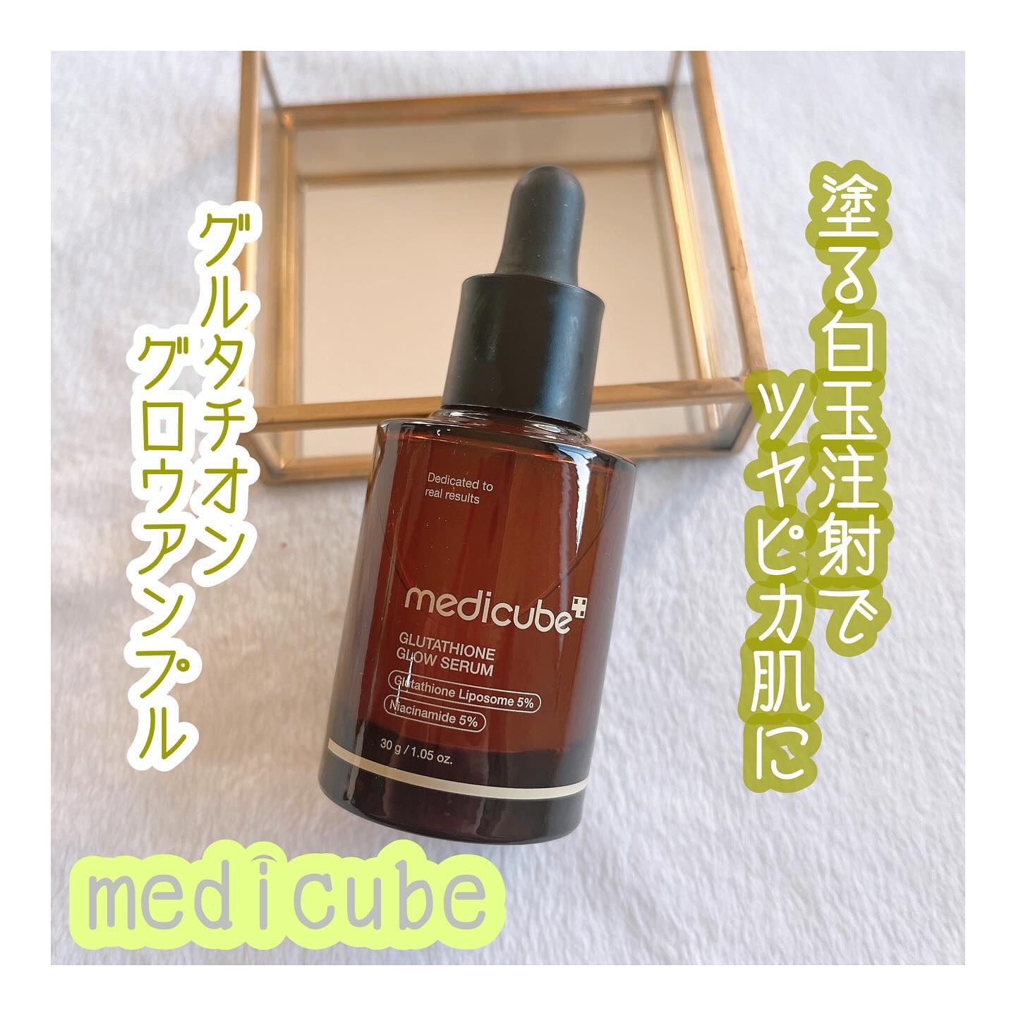 グルタチオングロウアンプル/MEDICUBE/美容液を使ったクチコミ（1枚目）