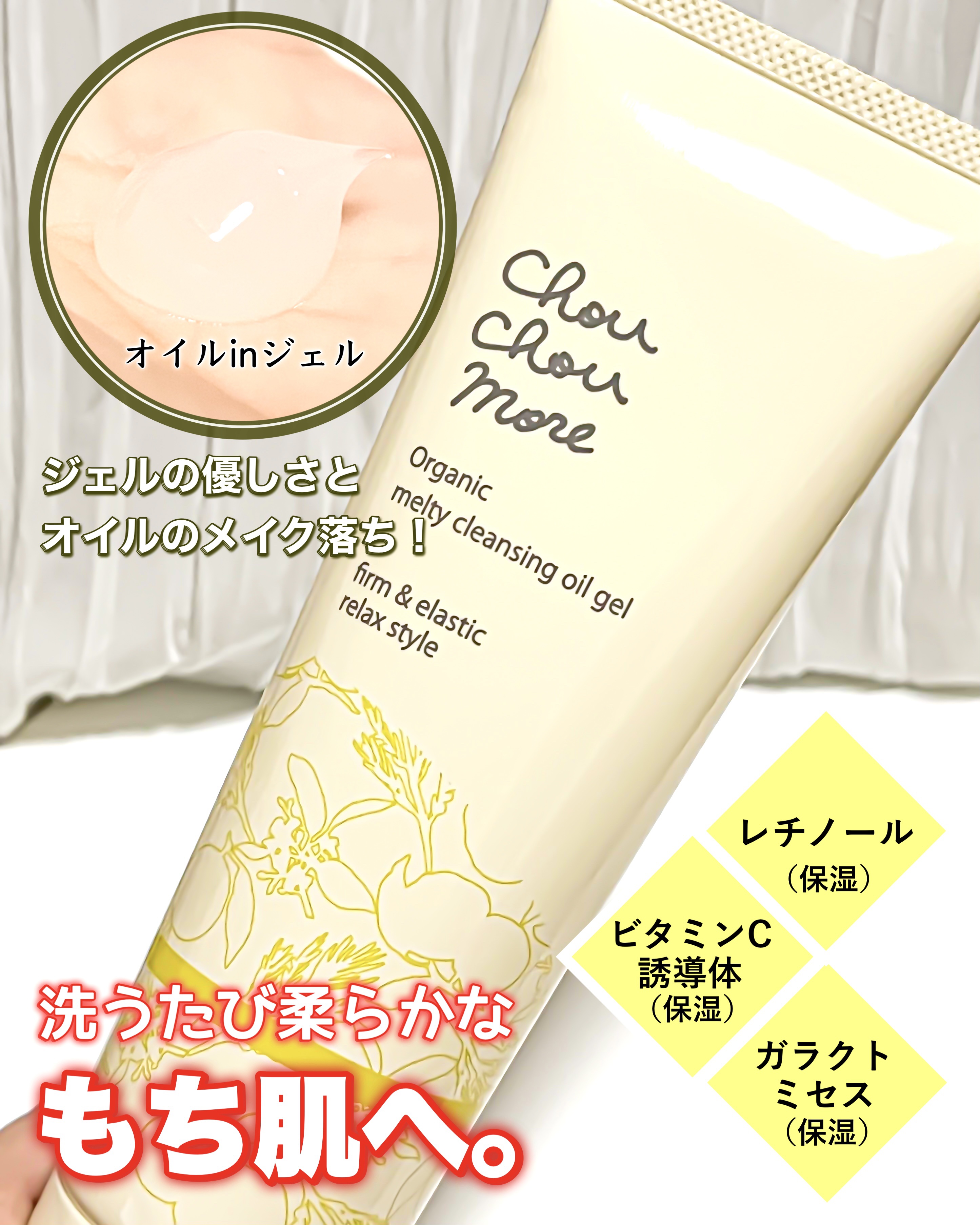 とろけるクレンジングオイルジェル/シュシュモア/クレンジングジェルを使ったクチコミ（1枚目）