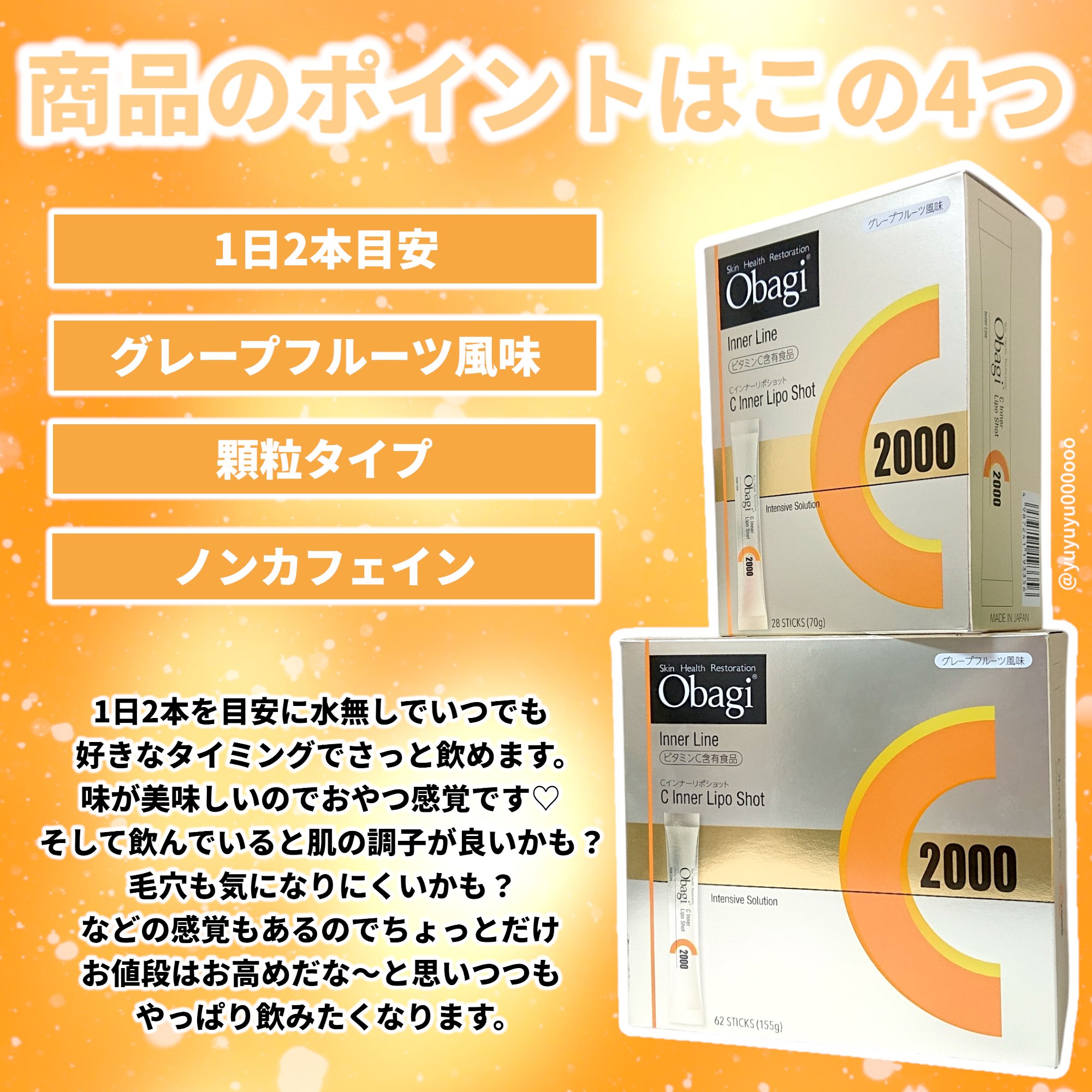 インナーリポショット/オバジ/美容サプリメントを使ったクチコミ（3枚目）