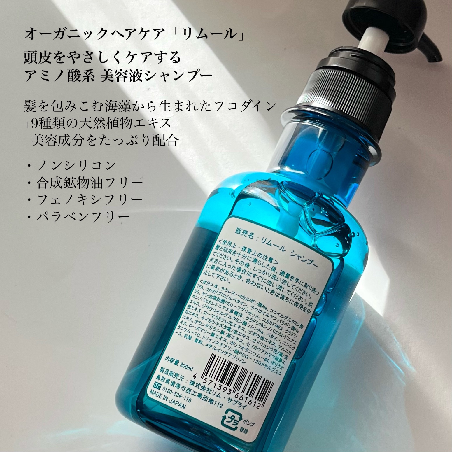 リムール　ノンシリコンシャンプー・トリートメント シャンプー300ml/リムサプライ/サロンシャンプーを使ったクチコミ（3枚目）