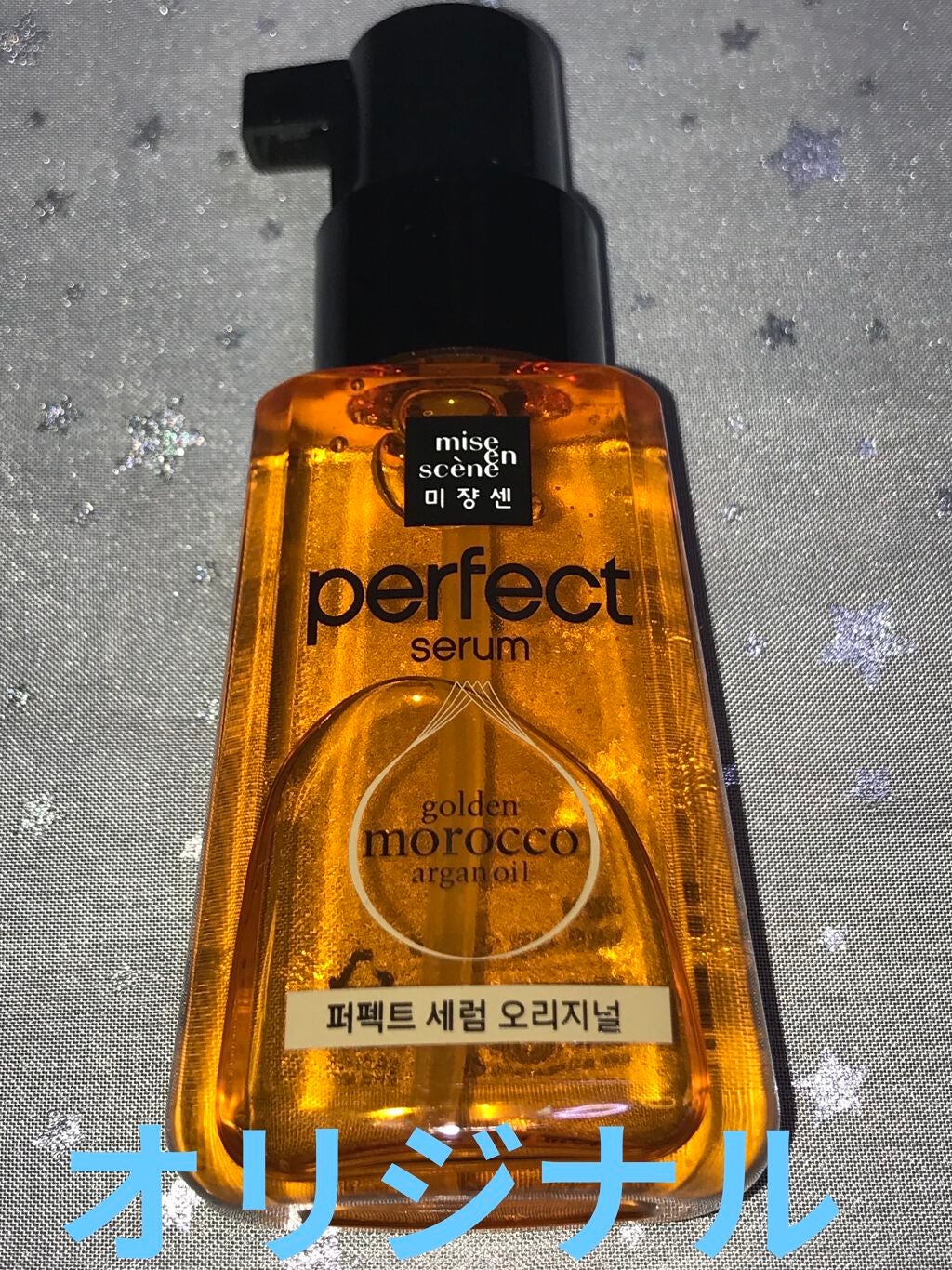 パーフェクト セラム オリジナル/miseenscene/ヘアオイルを使ったクチコミ(3枚目)