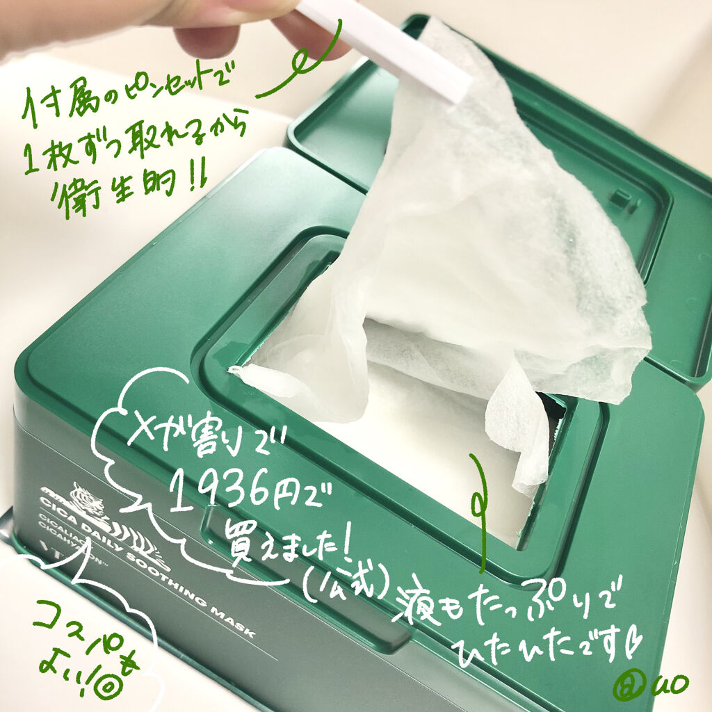 CICA デイリースージングマスク/VT/シートマスク・パックを使ったクチコミ（3枚目）