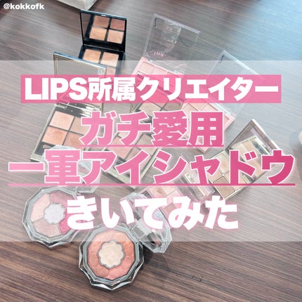 パーフェクトスタイリストアイズ/キャンメイク/アイシャドウパレットを使ったクチコミ(1枚目)