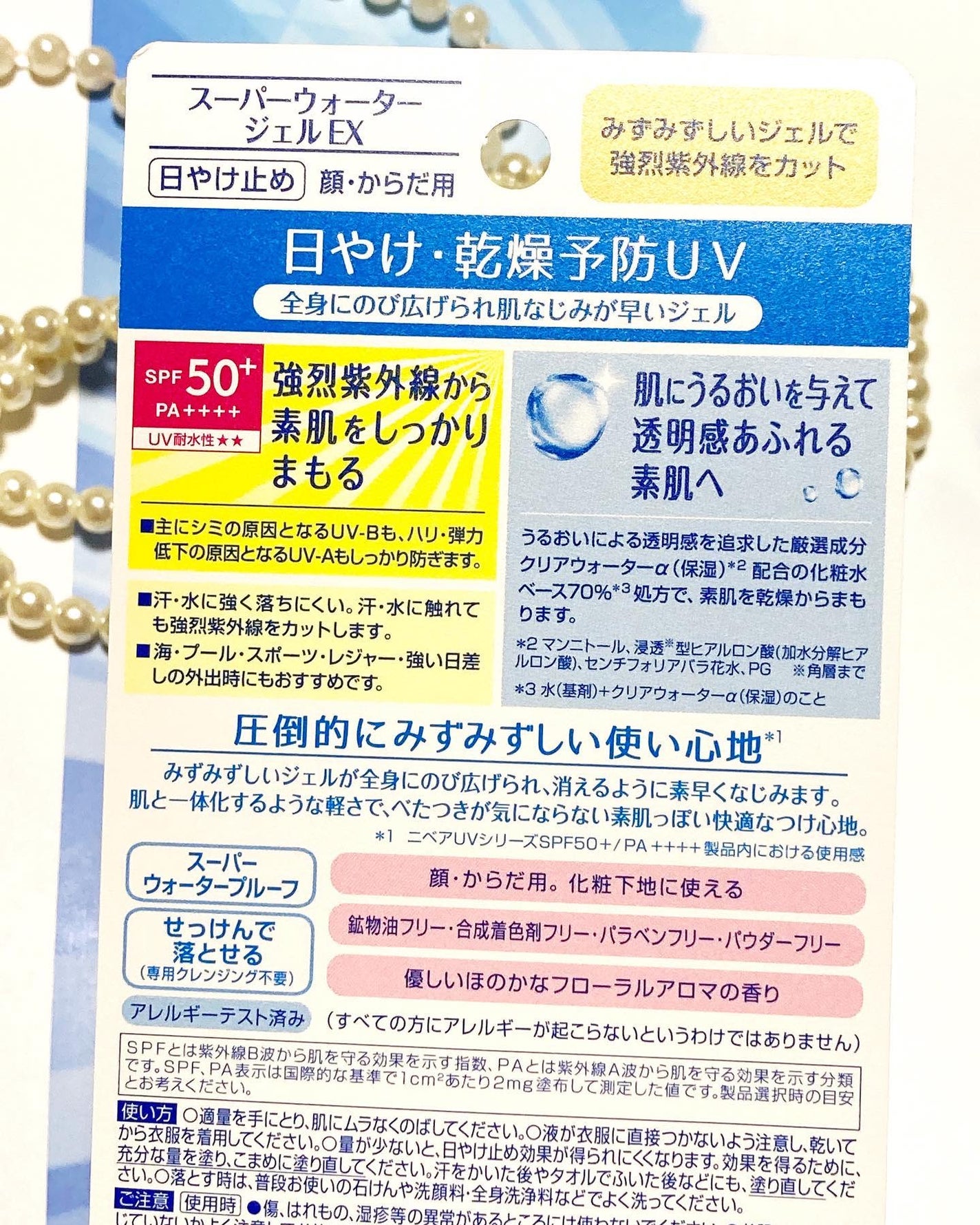 ニベアUV ウォータージェルEX/ニベア/日焼け止めジェルを使ったクチコミ(5枚目)