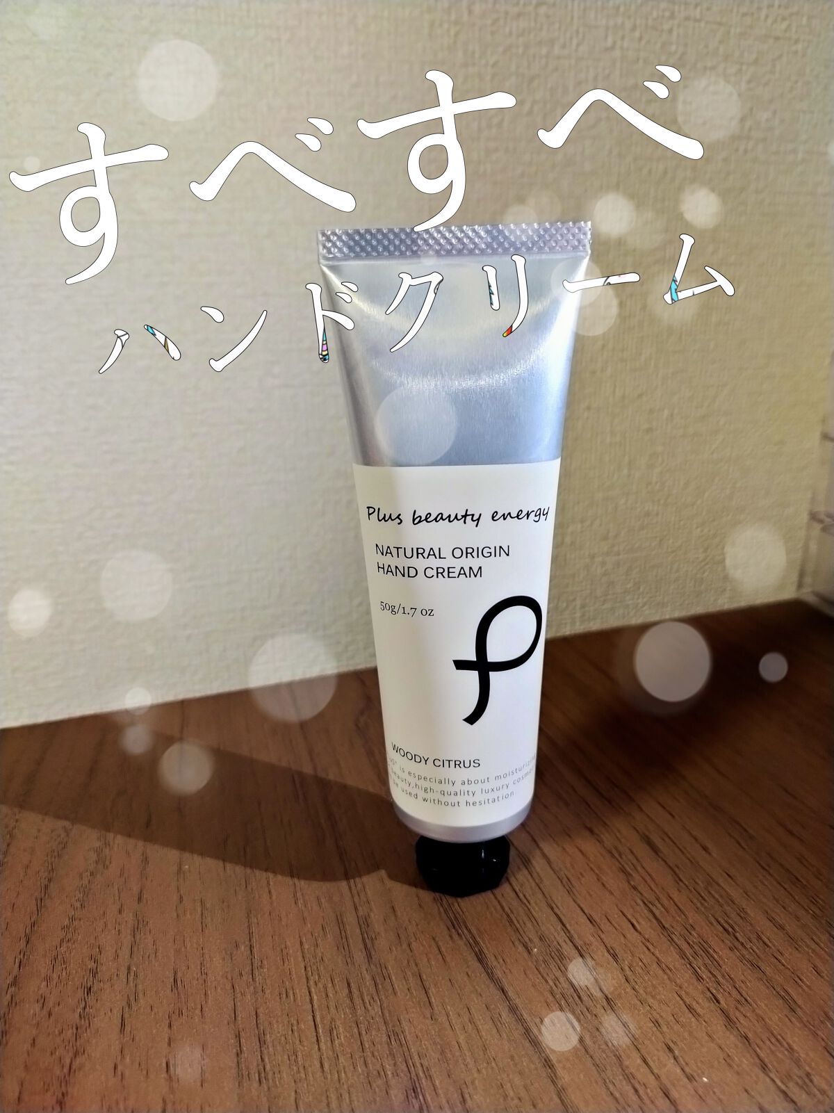 ナチュラルオリジン ハンドクリーム/PLuS/ハンドクリームを使ったクチコミ（1枚目）