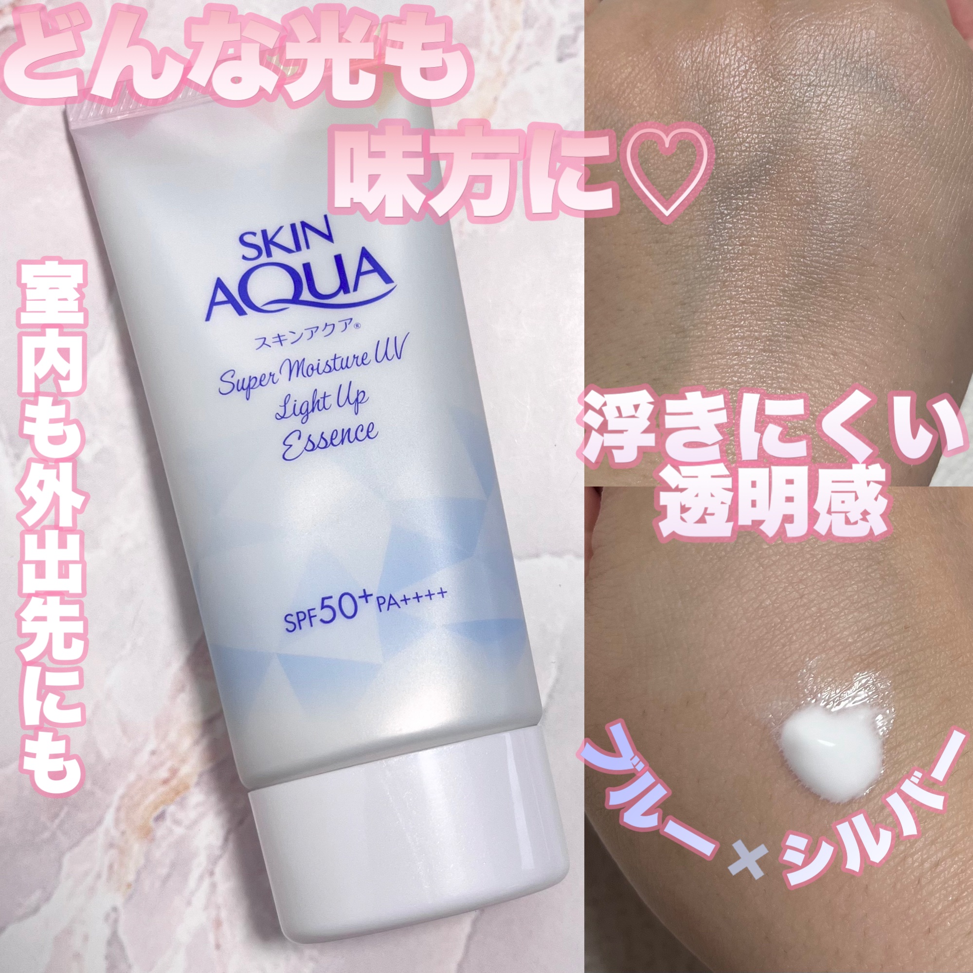 スーパーモイスチャーUVライトアップエッセンス/スキンアクア/日焼け止めローションを使ったクチコミ（1枚目）