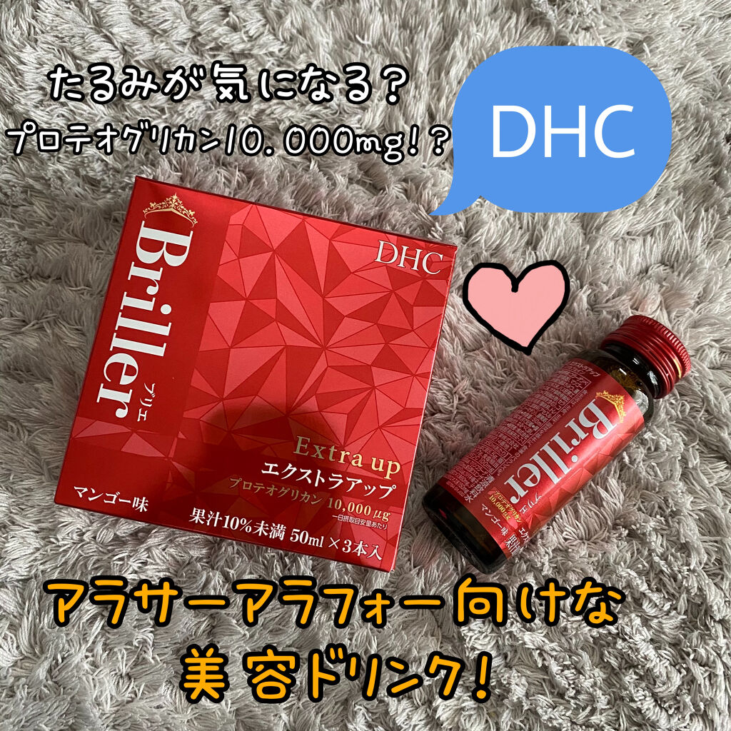 Briller エクストラアップ/DHC/美容ドリンクを使ったクチコミ（1枚目）