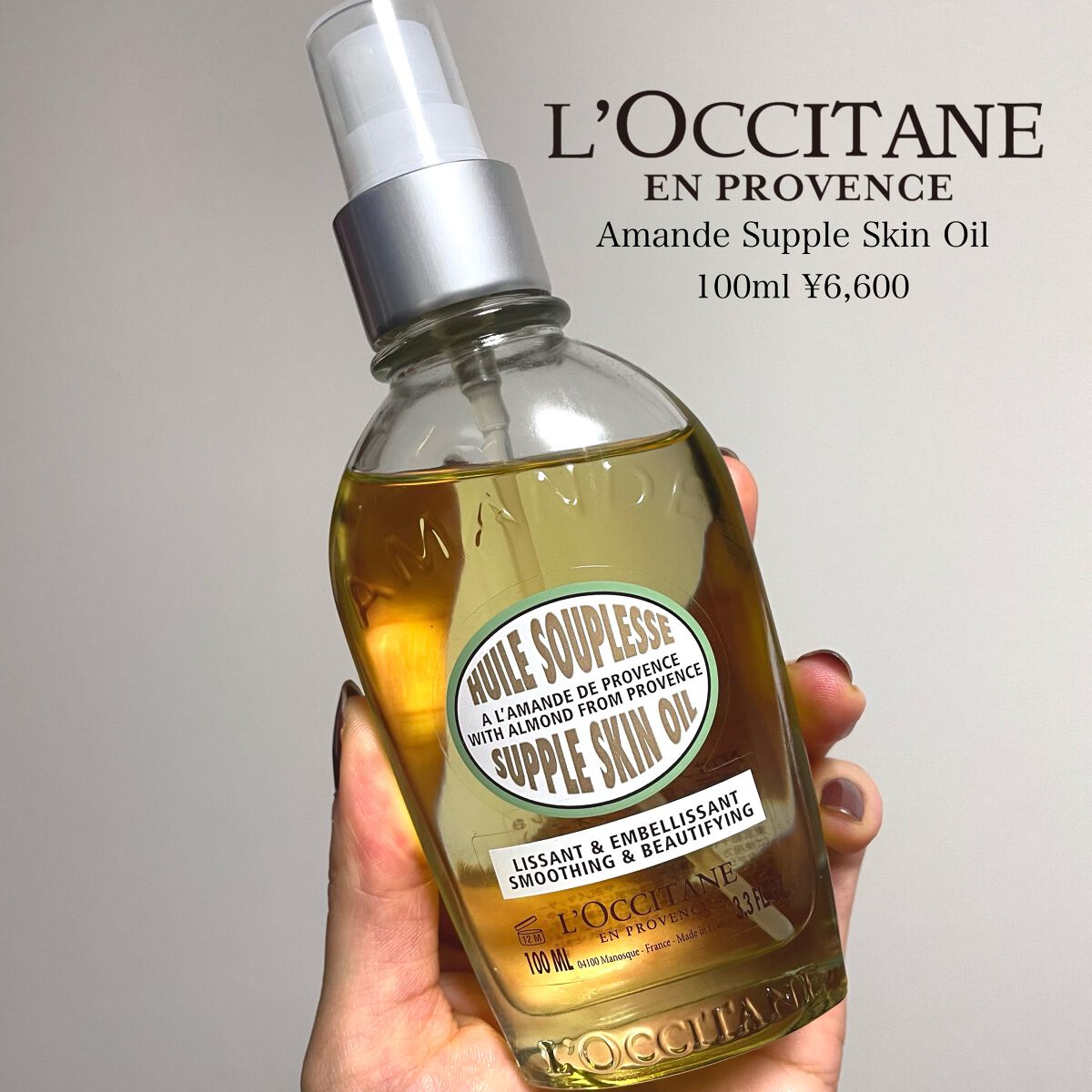 ブルベかもしれないイエベちゃんのクチコミ「\香りを試して購入決意🤤/

L'OCCITANE
アーモンド サプルスキンオイル
¥6,60.....」（2枚目）
