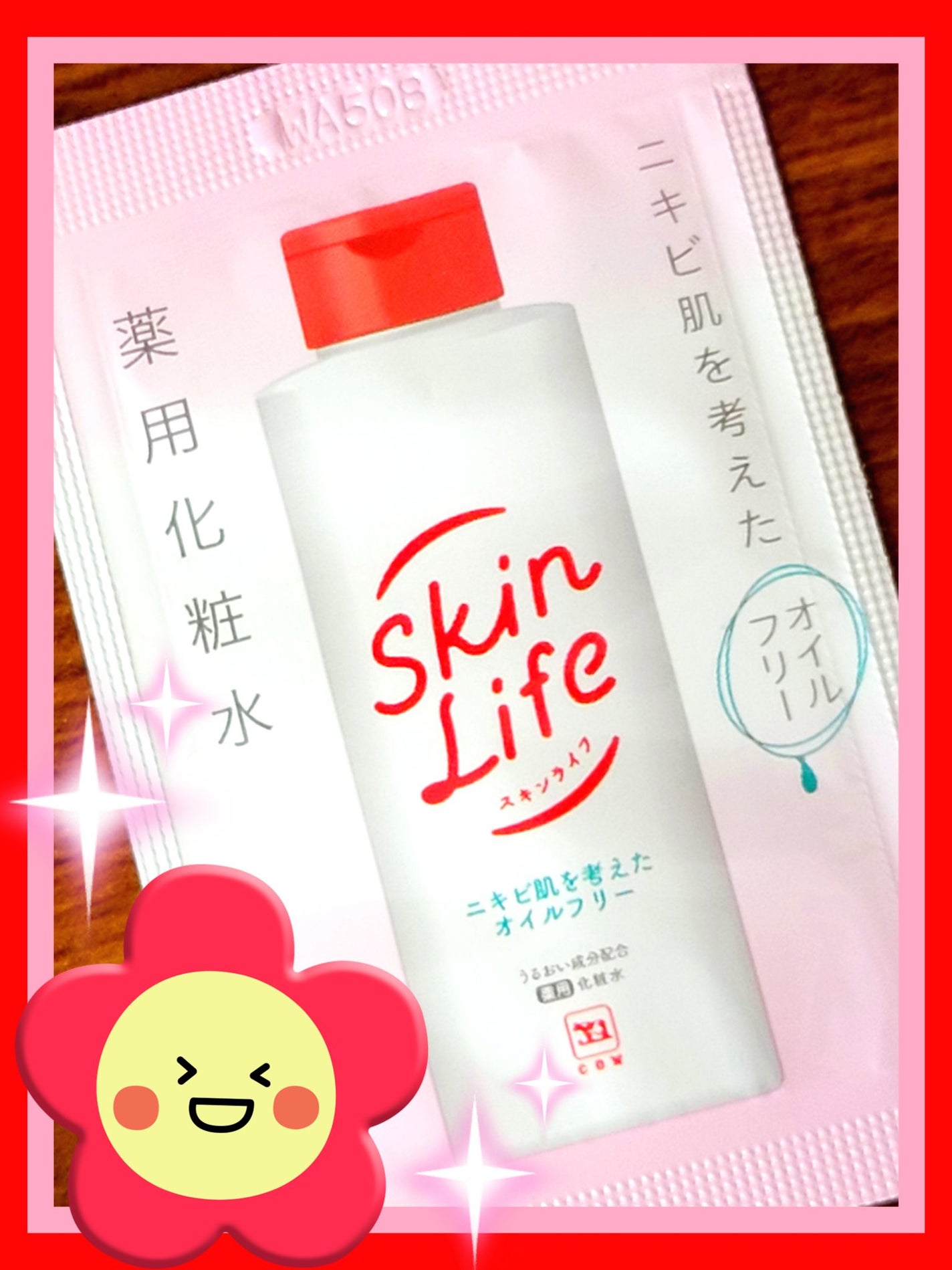 薬用化粧水/スキンライフ/化粧水を使ったクチコミ(1枚目)