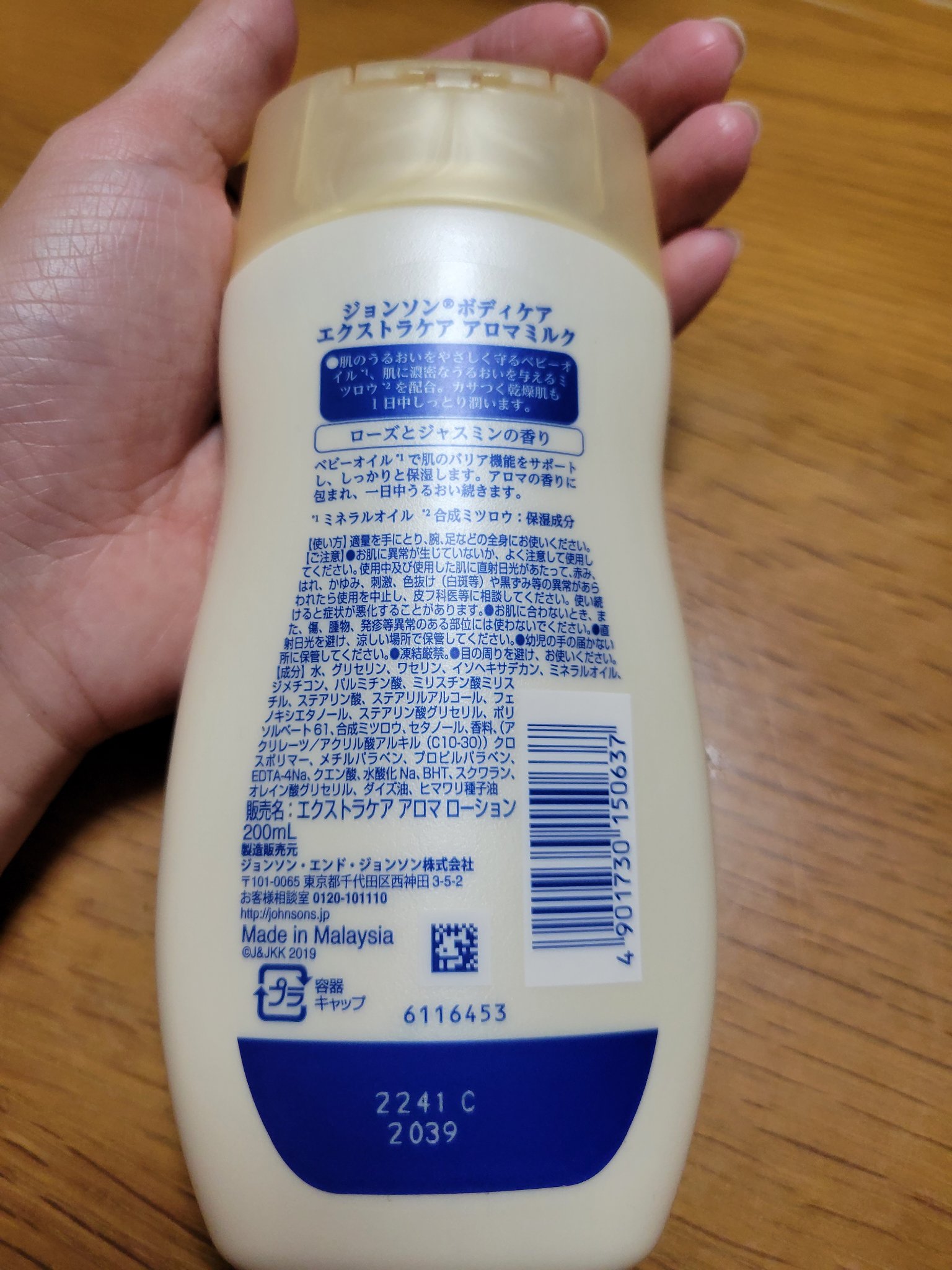 エクストラケア アロマミルク 200ml/ジョンソンボディケア/ボディミルクを使ったクチコミ（2枚目）