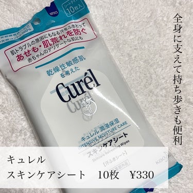 🌟全身に使える
お守りシート

キュレル
スキンケアシート　10枚　¥330


◯素肌に大切な潤い成分「セラミド」を守りながら、
汗や皮脂の汚れ、ベタツキをふき取り、
肌をさらっと清潔に保つ（医薬部外品）

○無香料、無着色

◯全身に支えて持ち歩きも便利

#キュレル #スキンケアシート #スキンケア　#拭き取り　#ドラコス　#プチプラ　 #乾燥肌にグッバイ の画像 その1