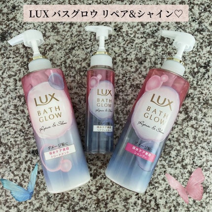 LUX バスグロウ リペア&シャイン シャンプー / トリートメントのクチコミ「LUX バスグロウ リペア&シャイン シャンプー・トリートメント・ヘアブースターを使用していま.....」(1枚目)