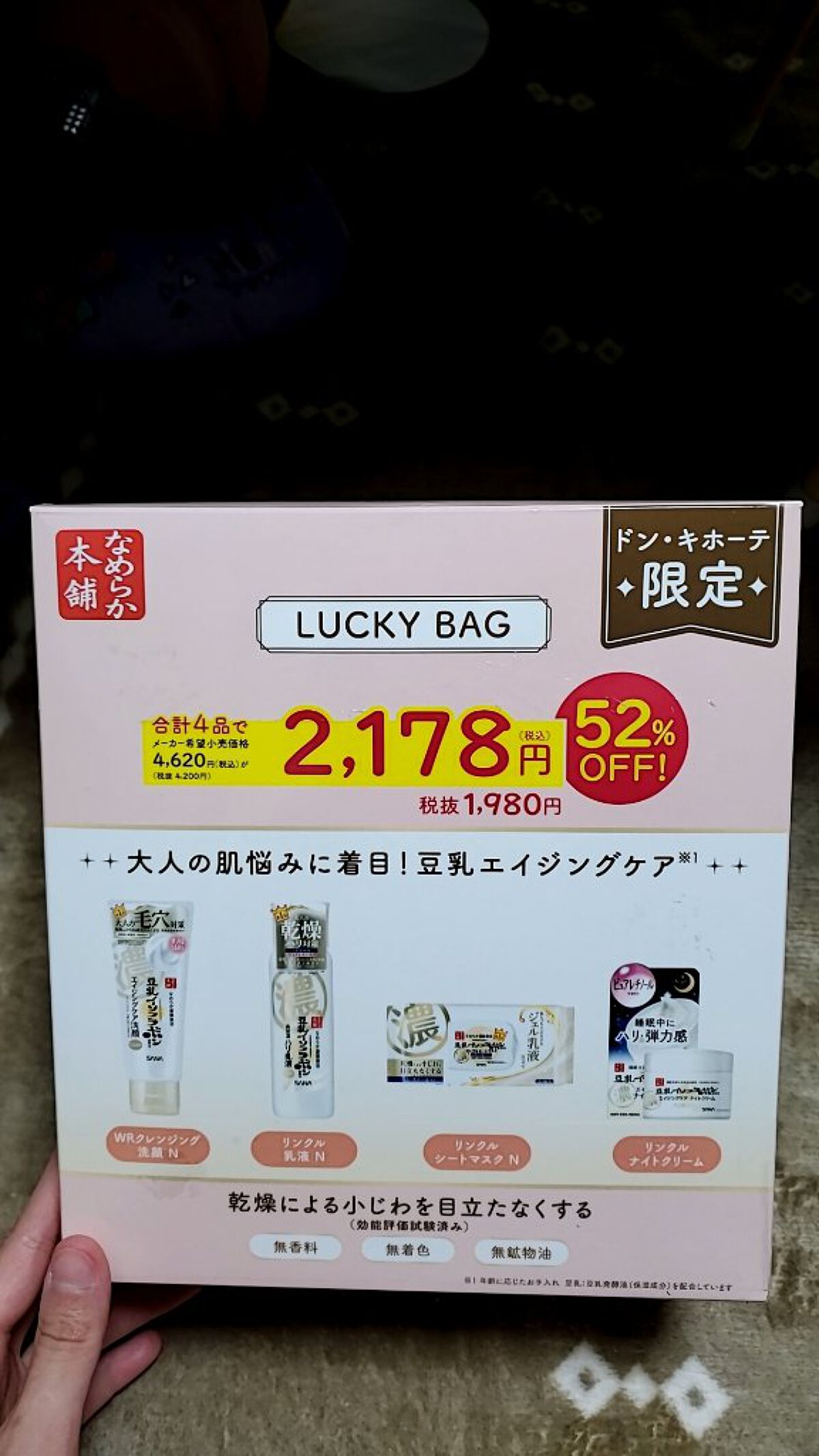 リンクルシートマスク Ｎ/なめらか本舗/シートマスク・パックを使ったクチコミ（1枚目）