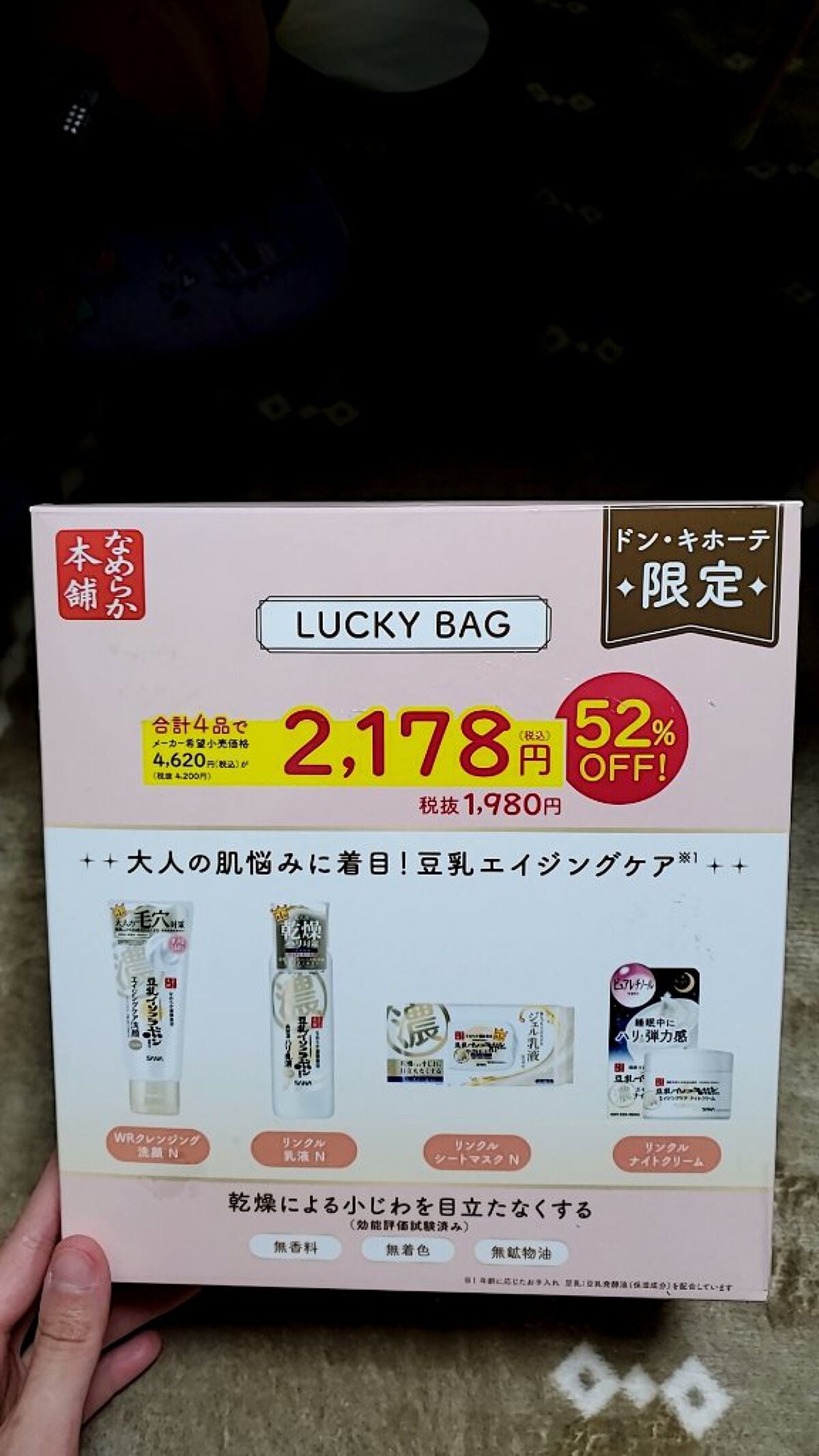 リンクルシートマスク N/なめらか本舗/シートマスク・パックを使ったクチコミ(1枚目)