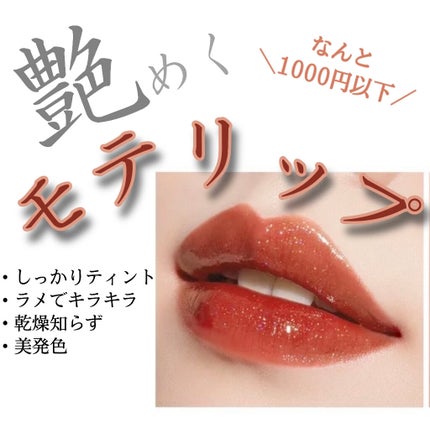アピュー ジューシーパン スパークリングティント/A’pieu/口紅を使ったクチコミ(1枚目)