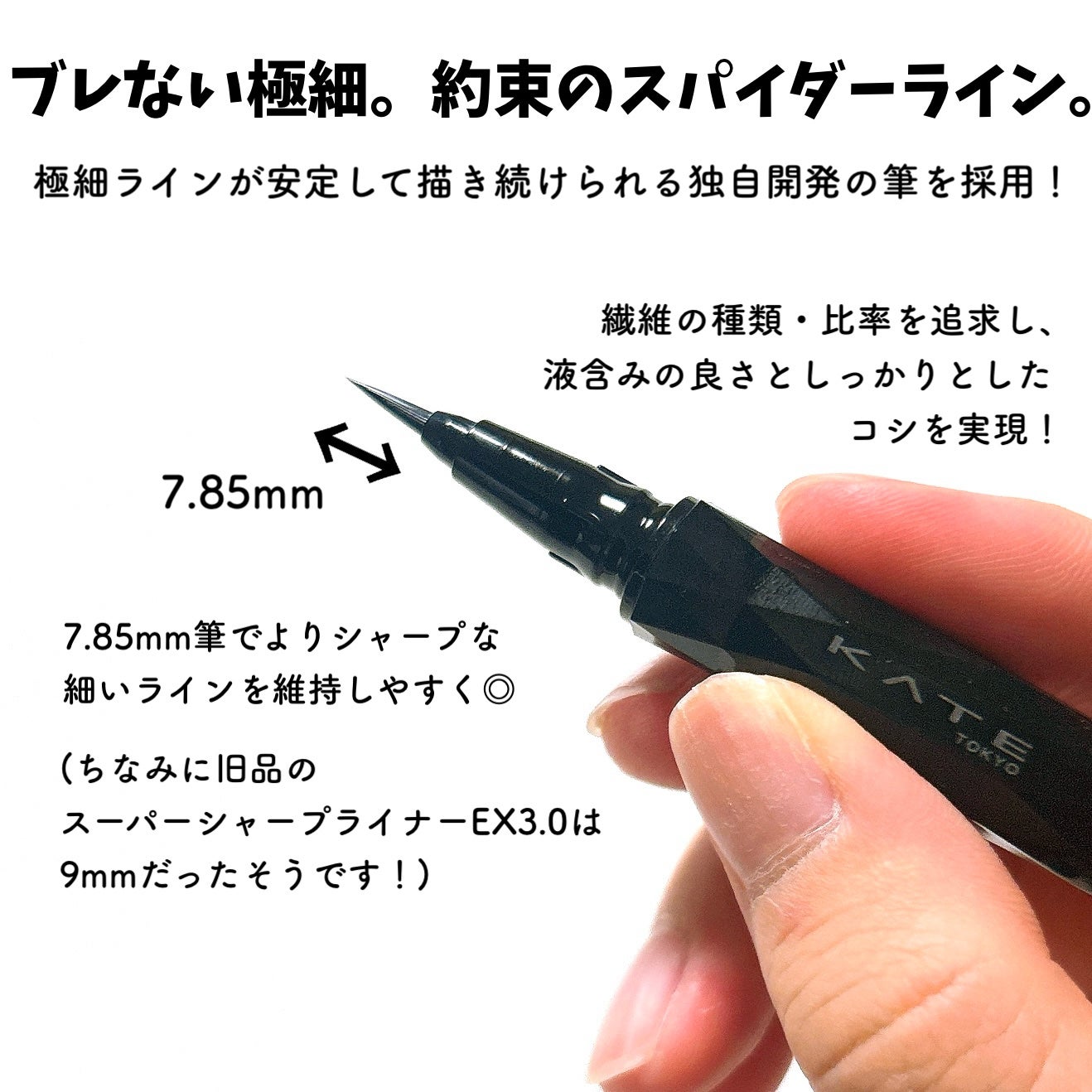スーパーシャープライナーEX4.0/KATE/リキッドアイライナーを使ったクチコミ(3枚目)