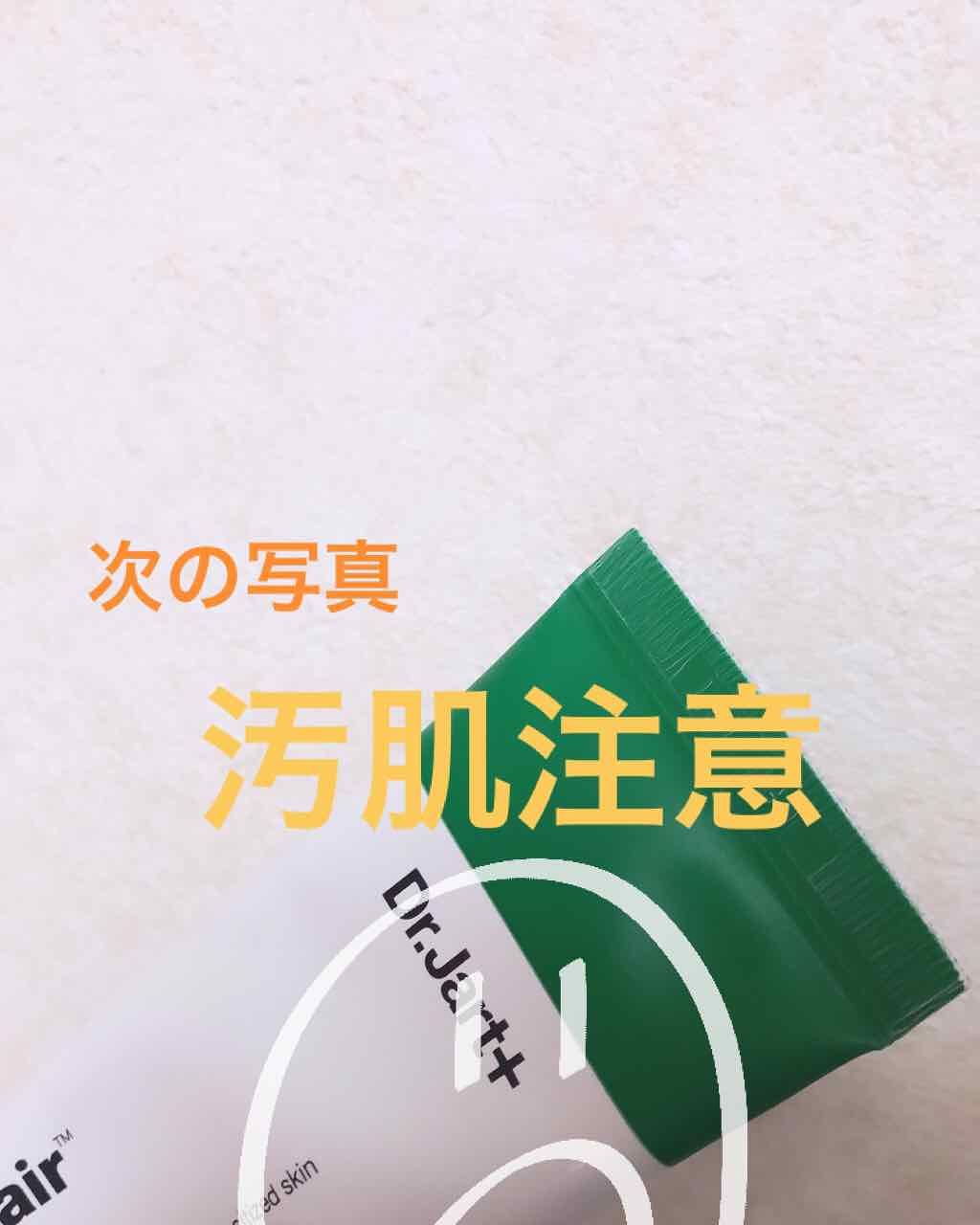 ドクタージャルト シカペア クリーム (第2世代)/Dr.Jart+/フェイスクリームを使ったクチコミ(2枚目)