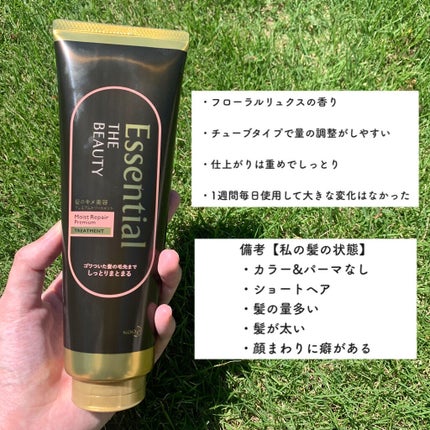 THE BEAUTY 髪のキメ美容プレミアムトリートメント<モイストリペアプレミアム>/エッセンシャル/洗い流すヘアトリートメントを使ったクチコミ(2枚目)