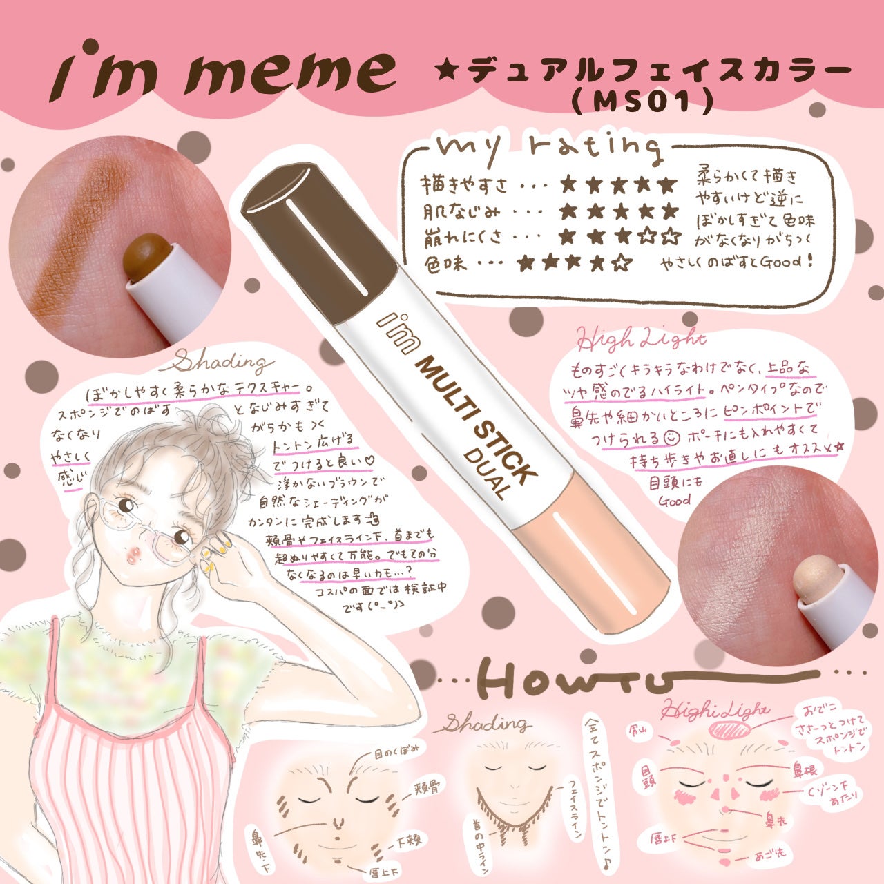 アイムマルチスティック デュアル/i’m meme/シェーディングを使ったクチコミ(1枚目)
