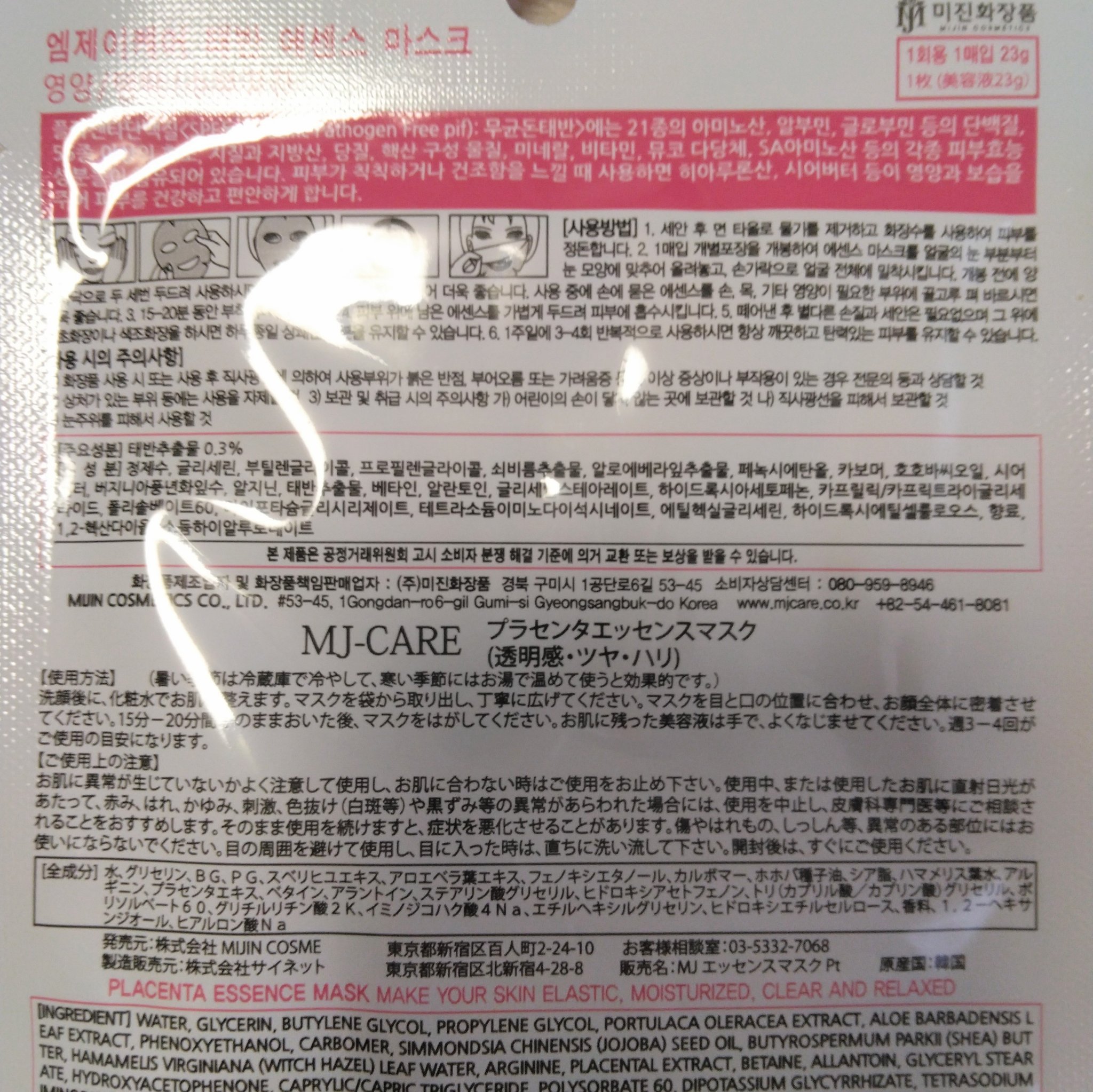 プラセンタエッセンスマスク/MJ-Care/シートマスク・パックを使ったクチコミ（3枚目）