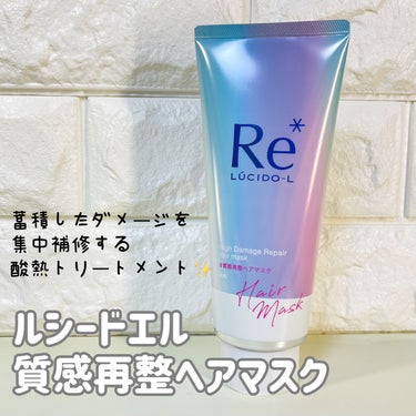 ・
✼••┈┈••✼••┈┈••✼••┈┈••✼••┈┈••✼

髪の毛が花粉でかな❓湿気でかな❓
なんでかパサっとしてまとまりにくいの〜😂

そんな時は、トリートメントに頼ろう👍

🩵ルシードエル🩵
質感再整ヘアマスク

蓄積したダメージを集中補修する酸熱トリートメント✨
 ヘアアイロンやドライヤーの熱でヘアケア効果が促進‼️
指通りの良いまとまり髪に✨ 
キンモクセイ×グレープフルーツの香りで華やかな甘さの中に爽やかさを感じる香りなの😊

髪の毛がまとまりにくいって方におすすめ〜🩵

✄ｰｰｰｰｰｰｰｰｰｰｰｰｰｰｰｰｰｰｰｰｰｰｰｰｰｰｰｰｰｰｰｰｰｰｰｰ

商品名：ルシードエル #質感再整ヘアマスク
洗い流すトリートメント
容量：200ｇ
華やかな甘さの中に爽やかさを感じる
キンモクセイ×グレープフルーツの香り

✄ｰｰｰｰｰｰｰｰｰｰｰｰｰｰｰｰｰｰｰｰｰｰｰｰｰｰｰｰｰｰｰｰｰｰｰｰ

#ルシードエル #質感再整ヘアマスク #ヘアケアの画像 その1