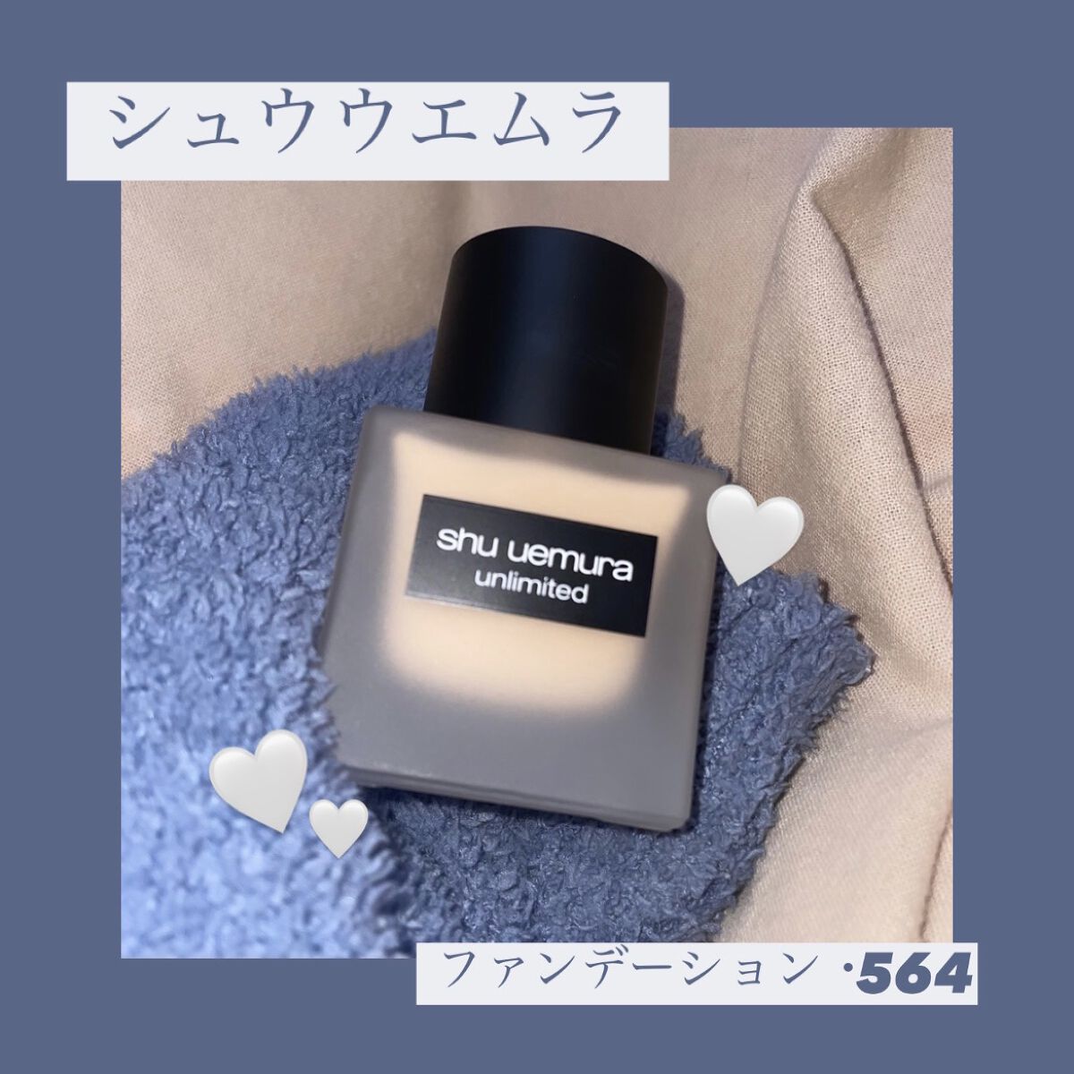 （旧）アンリミテッド ラスティング フルイド/shu uemura/リキッドファンデーションを使ったクチコミ（1枚目）