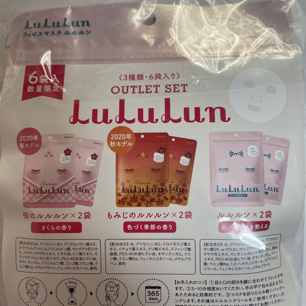 プレミアムルルルンもみじ（色づく季節の香り)/ルルルン/シートマスク・パックを使ったクチコミ（2枚目）