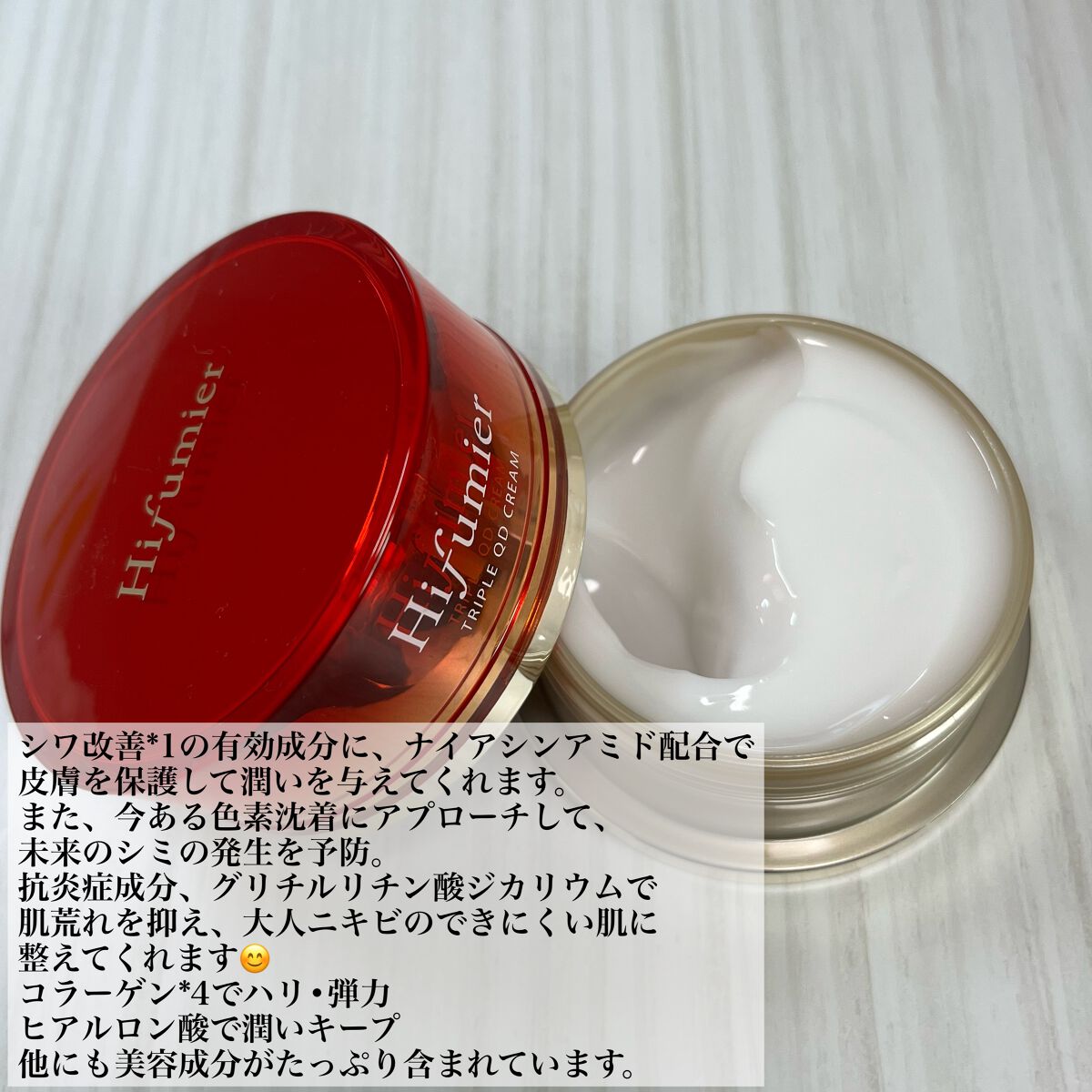 大人気商品 【新品】Hifumier ヒフミエール トリプル QD クリーム 50g