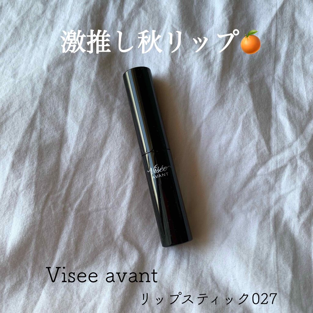 ヴィセ アヴァン リップスティック/Visée/口紅を使ったクチコミ（1枚目）