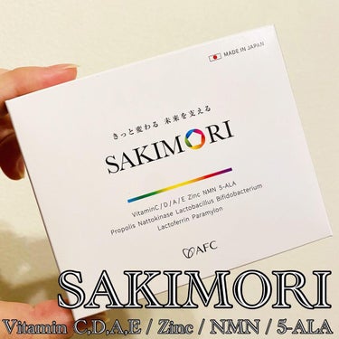 SAKIMORI/AFC/美容サプリメントを使ったクチコミ（1枚目）