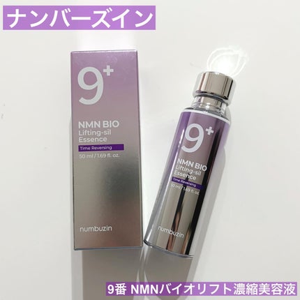 9番 NMNバイオリフト濃縮美容液/numbuzin/美容液を使ったクチコミ(1枚目)
