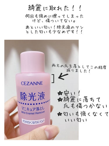 マイルド エナメルリムーバーN/CEZANNE/除光液を使ったクチコミ（3枚目）