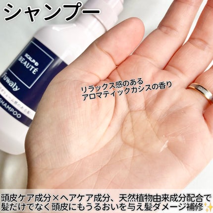 スカルプD ボーテ フワリー スカルプシャンプー/トリートメントパック/アンファー(スカルプD)/市販シャンプーを使ったクチコミ(3枚目)