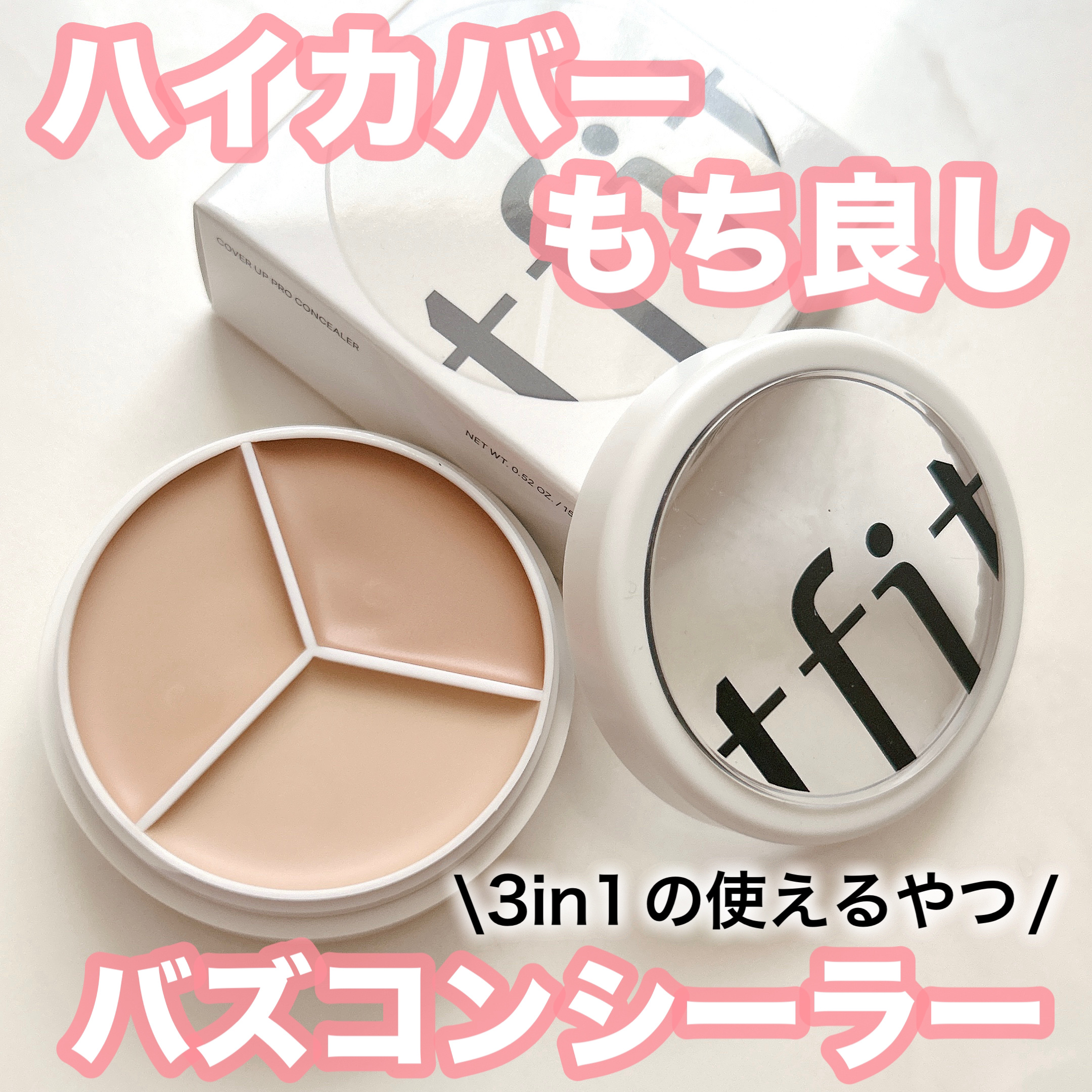 カバーアッププロコンシーラー/TFIT/パレットコンシーラーを使ったクチコミ（1枚目）