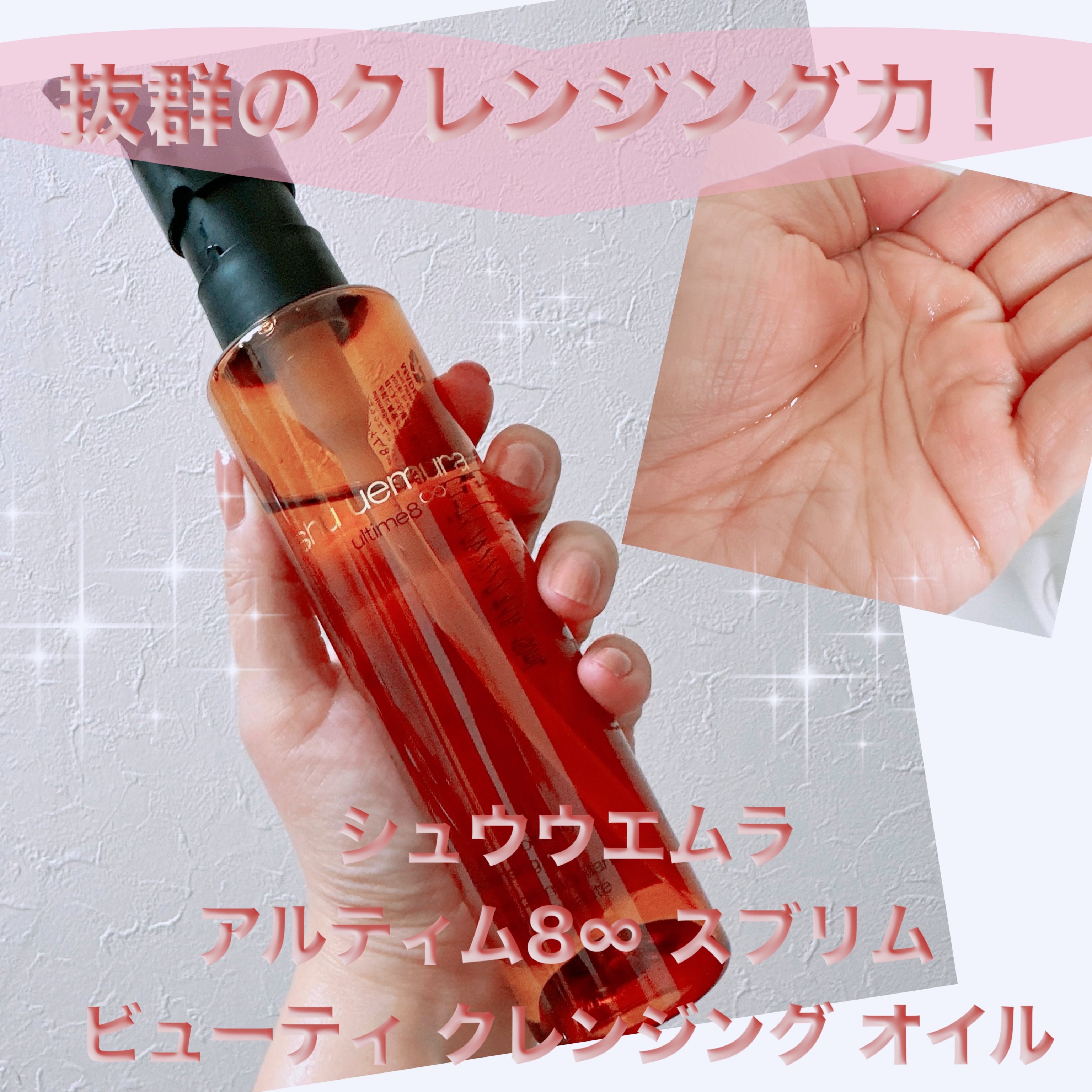 アルティム8∞ スブリム ビューティ クレンジング オイルｎ/shu uemura/オイルクレンジングを使ったクチコミ（1枚目）