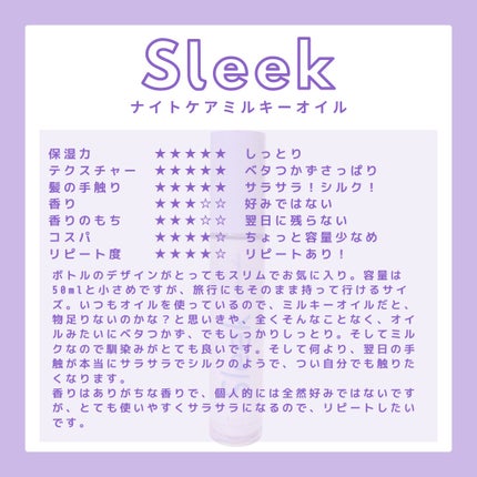 ナイトケアミルキーオイル/スリーク by サラサロン/ヘアオイルを使ったクチコミ(4枚目)