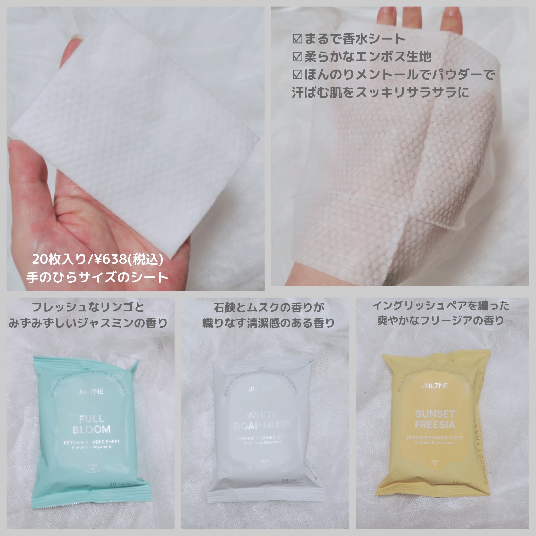 ジュライミー フレグランスパウダーシート ホワイトソープムスク/JUL7ME/ボディシートを使ったクチコミ（2枚目）