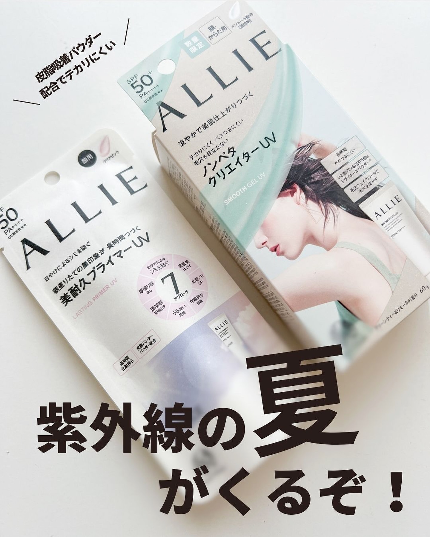 アリィー クロノビューティ ラスティングプライマーUV/アリィー/日焼け止めジェルを使ったクチコミ（2枚目）